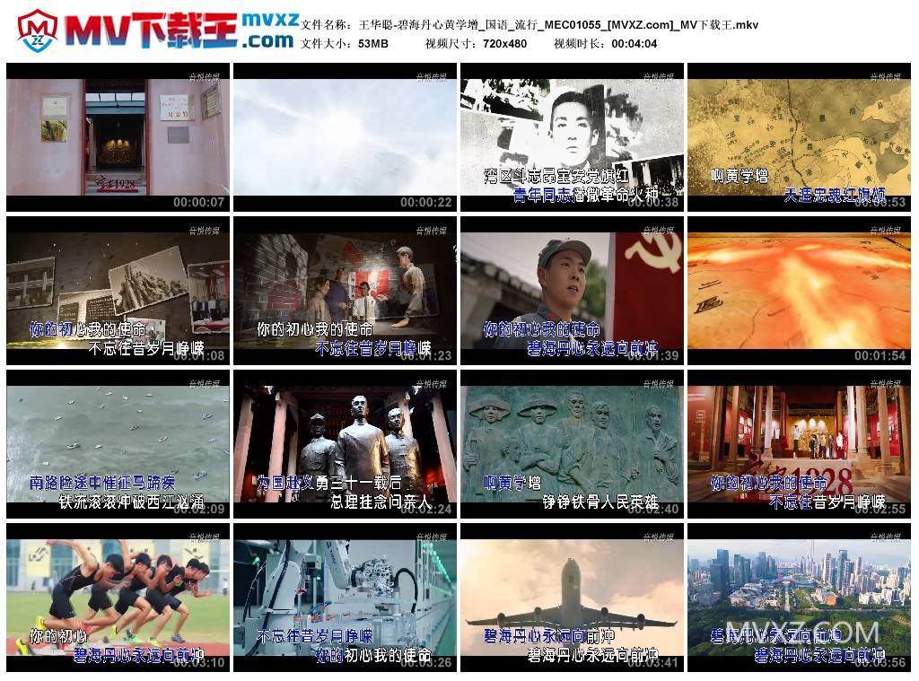 王华聪-碧海丹心黄学增_国语_流行_MEC01055
